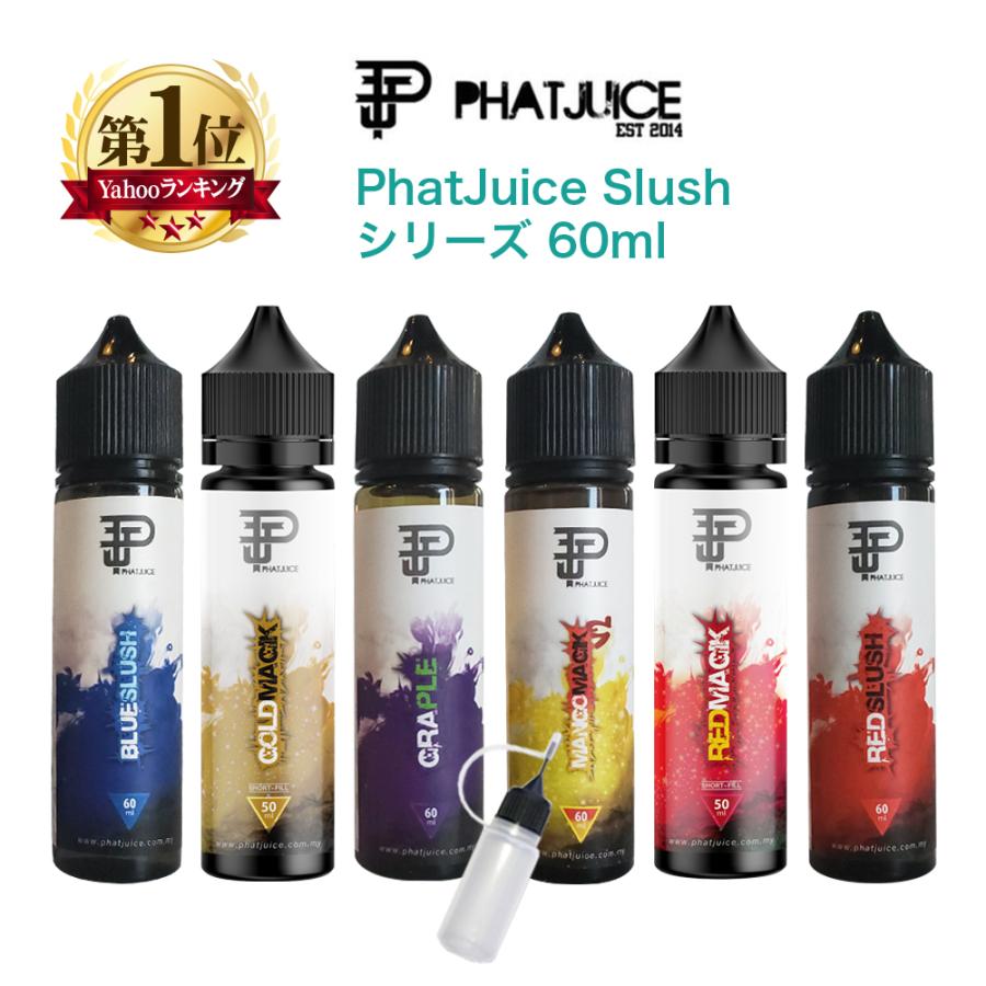 電子タバコ リキッド 大容量 Phatjuice Slush シリーズ 60ml ファットジュース スラッシュ Vape ベイプ 輸入 タール ニコチン0 ブルースラッシュ Phatjuiceslush60ml サンエスライン Yahoo 店 通販 Yahoo ショッピング