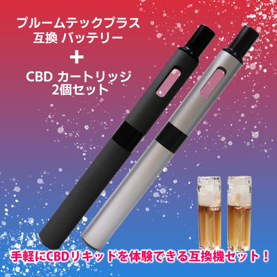 cbd スターターキット プルームテックプラス 互換 本体 + CBD リキッド
