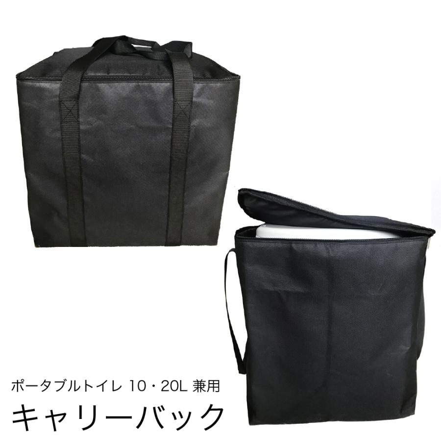 ポータブルトイレ収納バッグ 10L 20L 兼用 携帯 キャリーバック 水洗