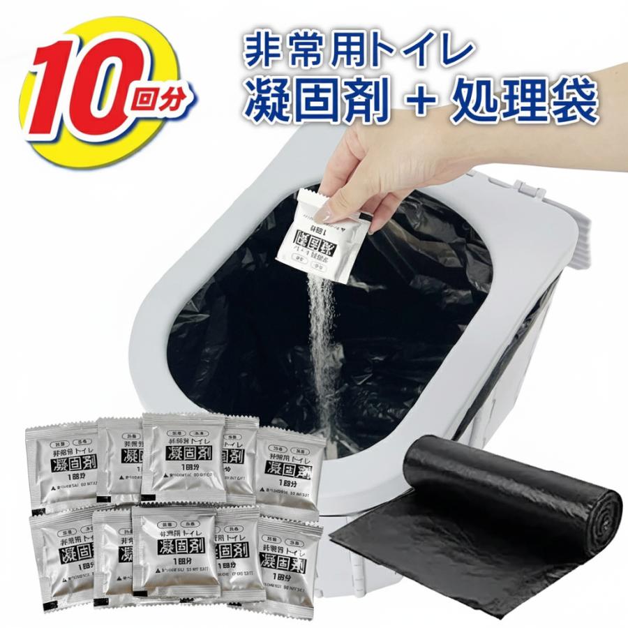 凝固剤 10回分 処理袋 セット 10個入り 簡易 ポータブル トイレ 個包装
