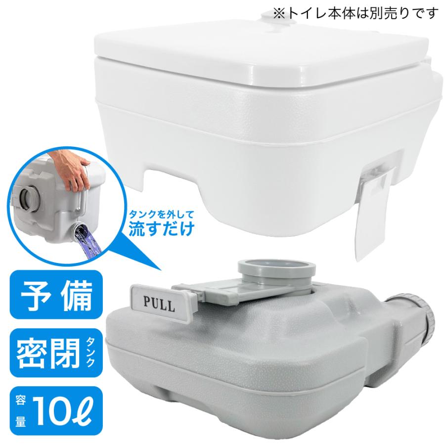 簡易トイレ 水洗 10L 交換用 予備 タンク 介護 防災 水洗式 タンク