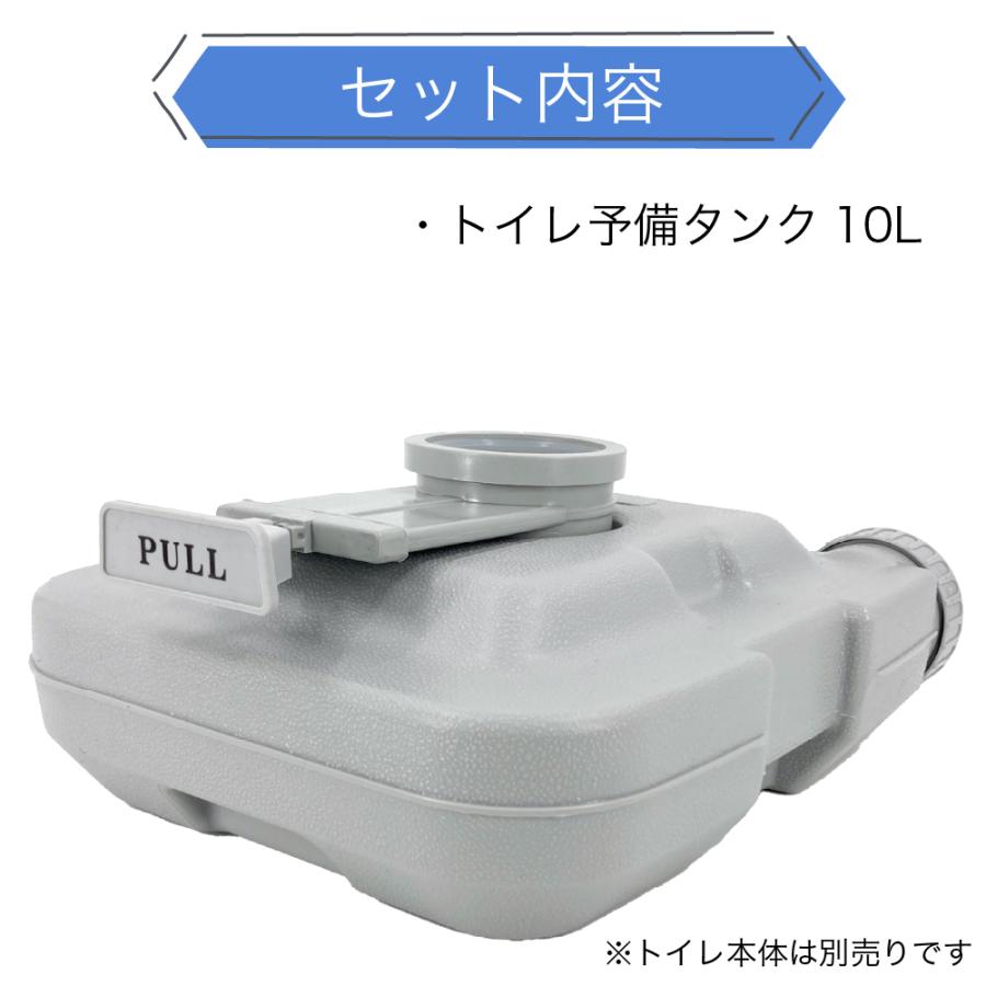 簡易トイレ 水洗 10L 交換用 予備 タンク 介護 防災 水洗式 タンク