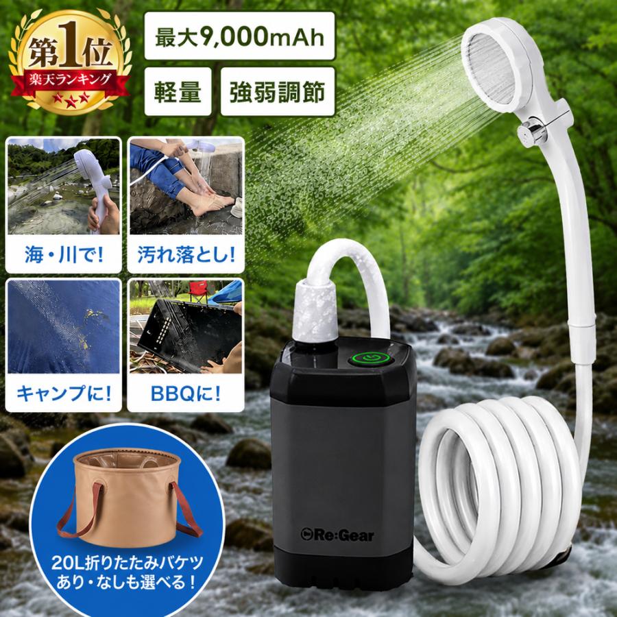 キャンプ　海水浴　ポータブル電動シャワー　シャワーポンプ　給水 ポータブルシャワー 充電式 大容量 電源不要 コードレス 防水 9000mAh