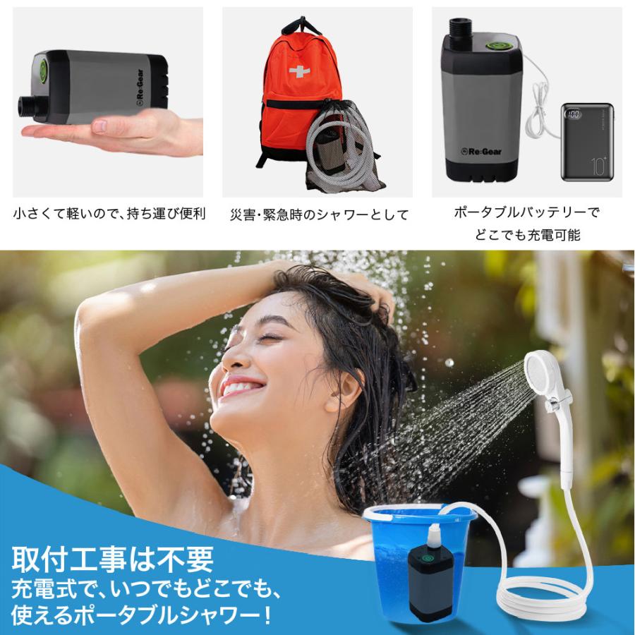 ポータブルシャワー 9000mah アウトドア シャワー 充電式 Re:Gear 大
