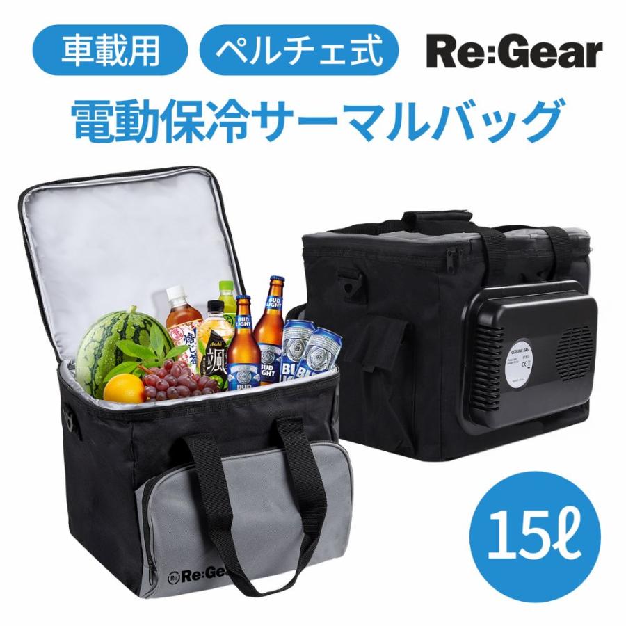 KEEPERS 保温・保冷器具 ホワイト　未使用 Re:Gear 保冷サーマルバッグ 15L DC電源 対応クーラーボックス