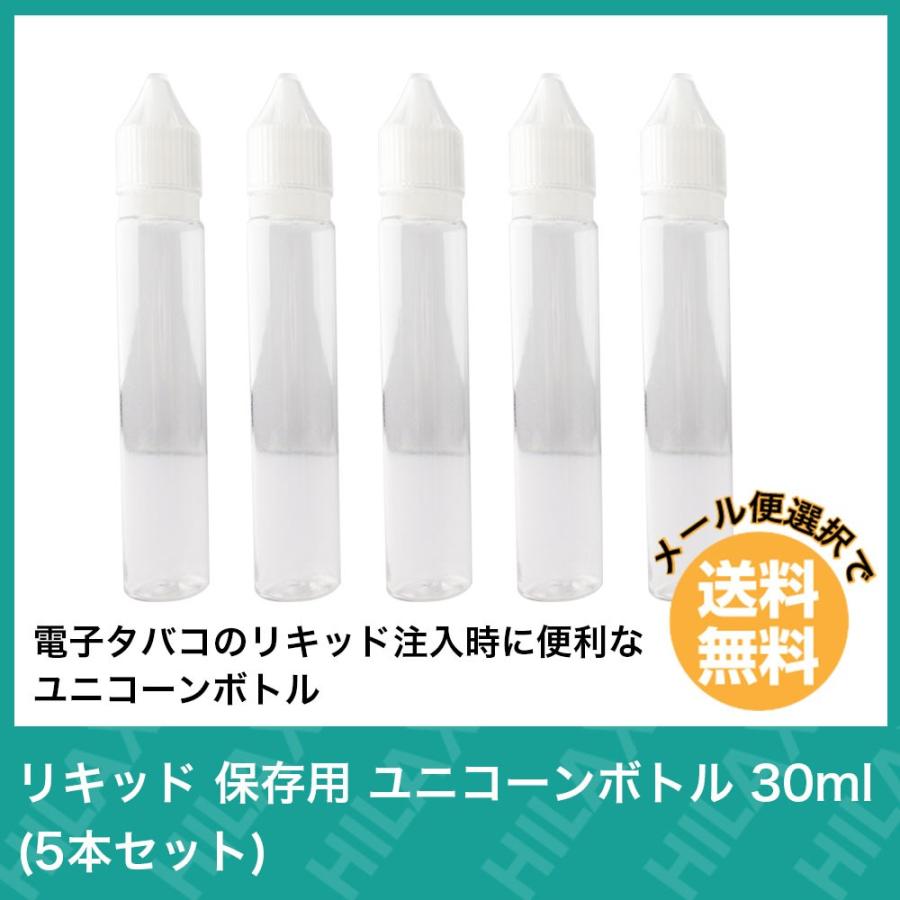 正規品販売! 電子タバコ VAPE ベイプ アクセサリー リキッド ボトル 保存用 ユニコーンボトル 30ml 5本セット ユニコーンボトル メモリ付き 60ml 4本セット 電子タバコ リキッド 化粧水 エンプティボトル VAPE