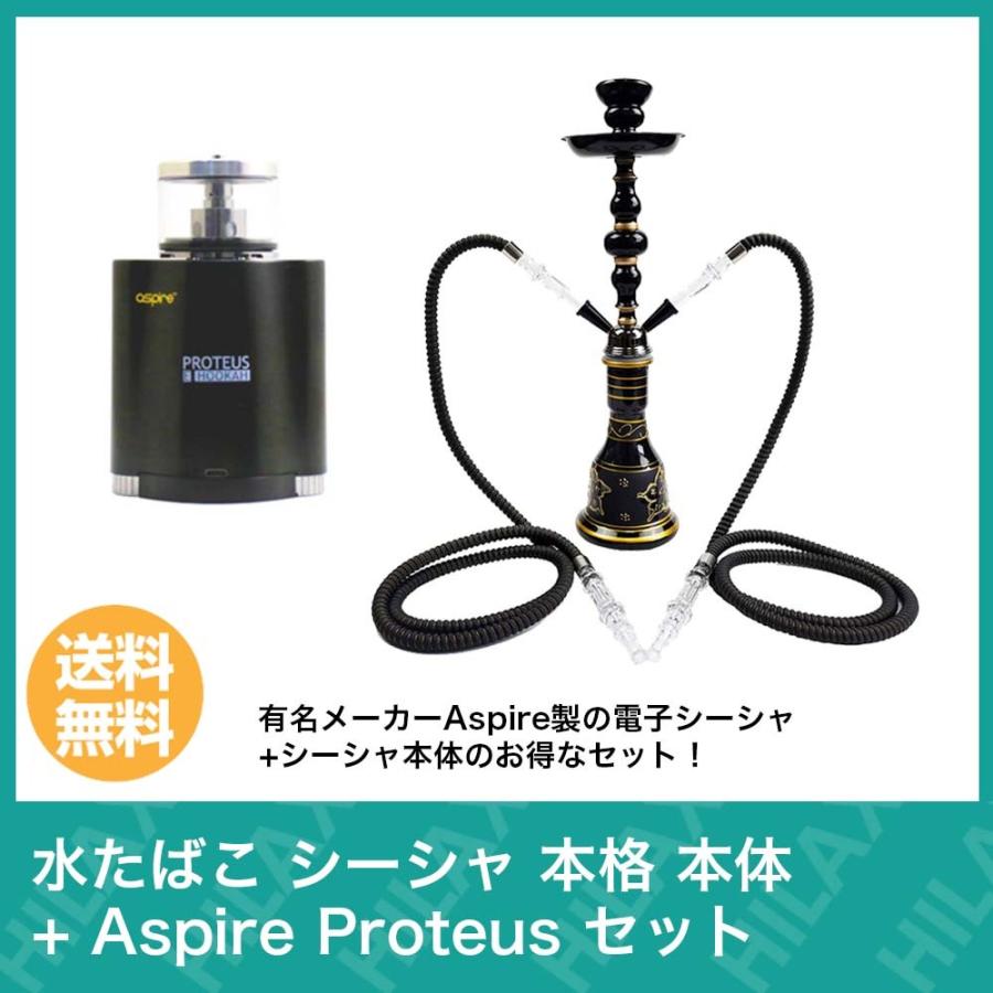 電子シーシャ スターターキット セット 水たばこ シーシャ 本体 Aspire Proteus アスパイア プロテウス 電子タバコ Vape ベイプ フーカ Hookah Sh02prtset サンエスライン Yahoo 店 通販 Yahoo ショッピング