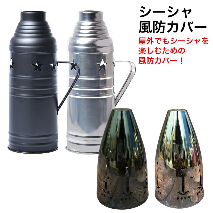 シーシャ用 風防カバー 風よけ ウィンドカバー 水タバコ シーシャ用 風防カバー 風よけ ウィンドカバー 水タバコ