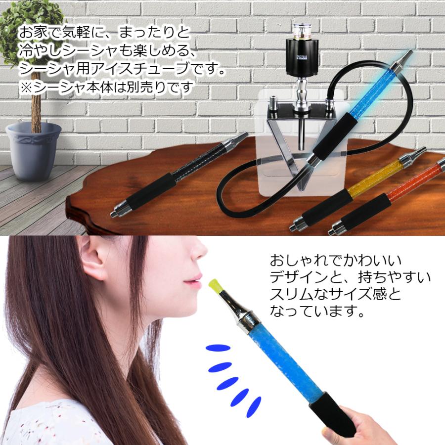 シーシャ 冷却 用 アイスホース スリム シーシャ ホース マウスピース チル shisha ブルー レッド ブラック オレンジ 初心者 向け｜sanesuline｜02