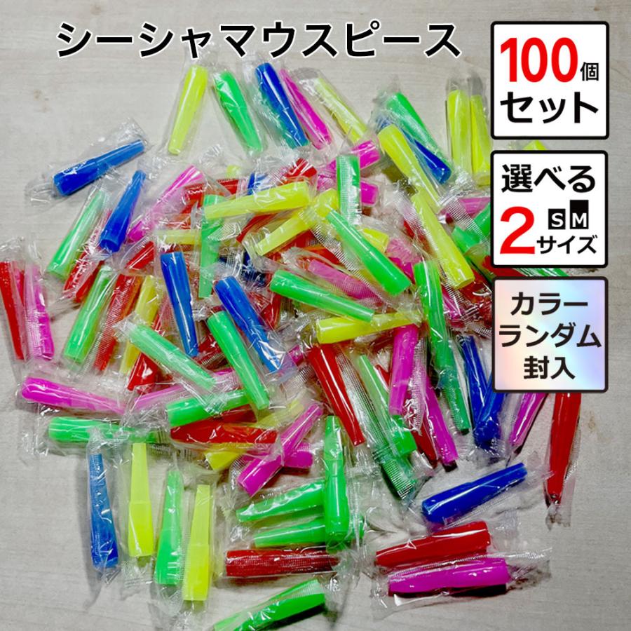 シーシャ フーカ Shisha Hookah ホース マウスピース Sサイズ Mサイズ