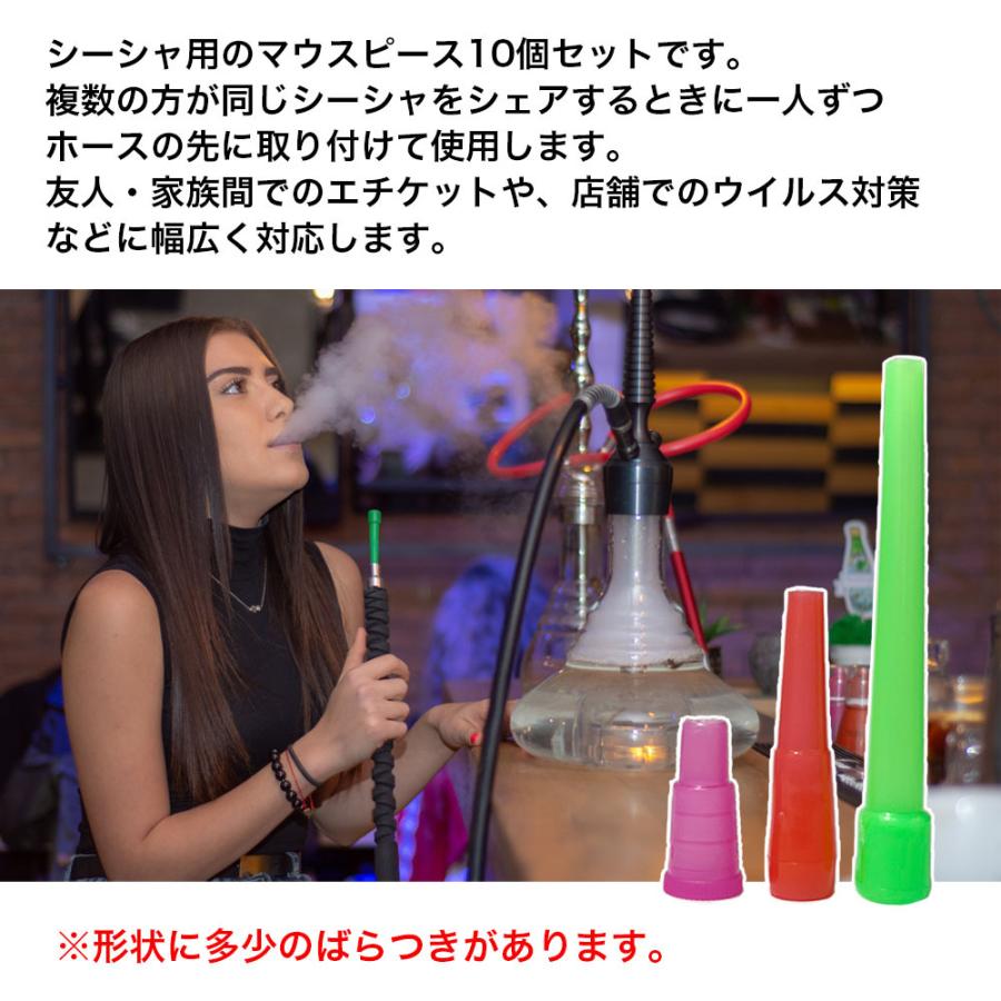 シーシャ フーカ Shisha Hookah マウスピース 10個セット Sサイズ Mサイズ Lサイズ | ブランド登録なし | 04