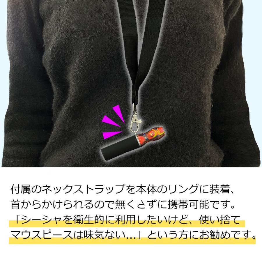 シーシャ マウスピース ストラップ つき 樹脂製 持ち運び shisha