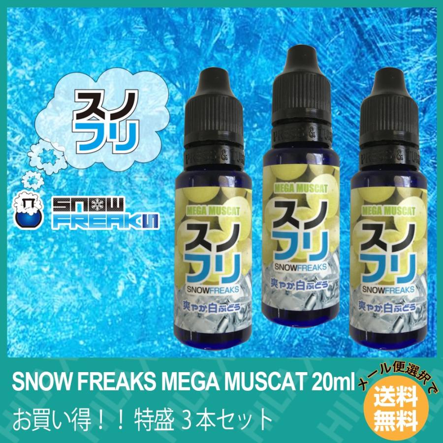 電子タバコ リキッド Vape ベイプ 国産 タール ニコチン0 スノフリ Snow Freaks Mega Muscat スノーフリークス メガマスカット ml 特盛 3本セット Snowmm3set サンエスライン Yahoo 店 通販 Yahoo ショッピング