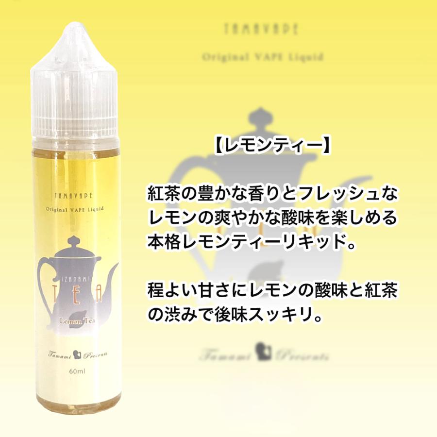 TAMAVAPE IZANAMI 紅茶 リキッド 60ml VAPE ベイプ 電子タバコ 国産