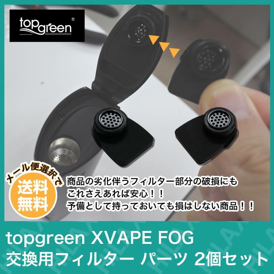 topgreen XVAPE FOG 交換用フィルター パーツ 2個セット 電子タバコ