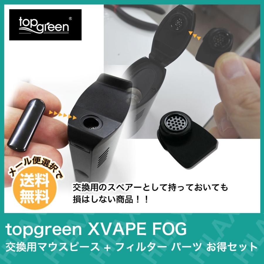 topgreen XVAPE FOG マウスピース フィルター パーツ お得セット 電子