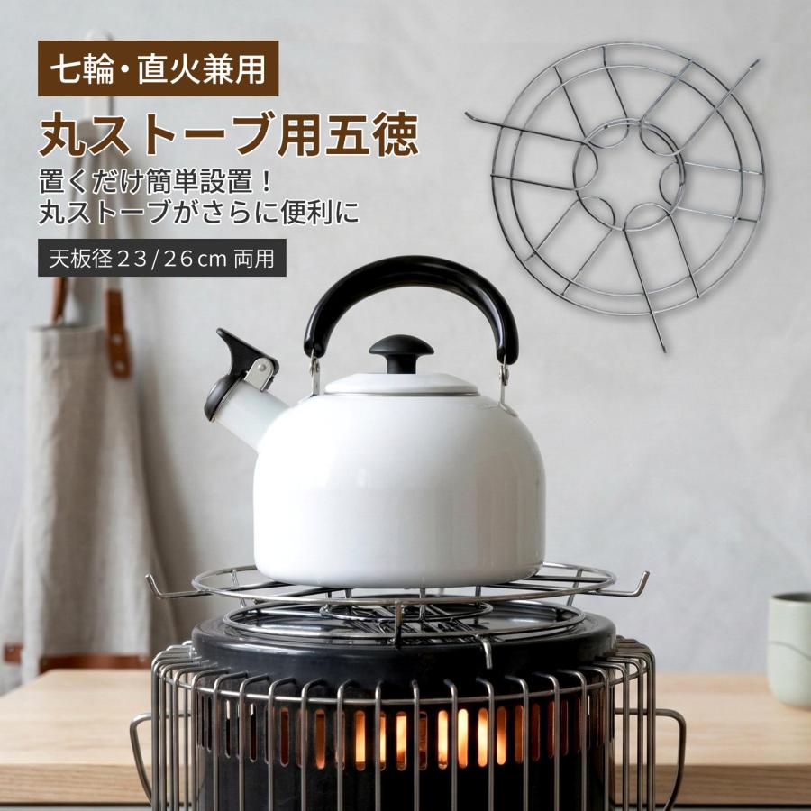 五徳 石油ストーブ用 キャンプ 鍋置き ゴトク 五徳単品 ソロキャンプ