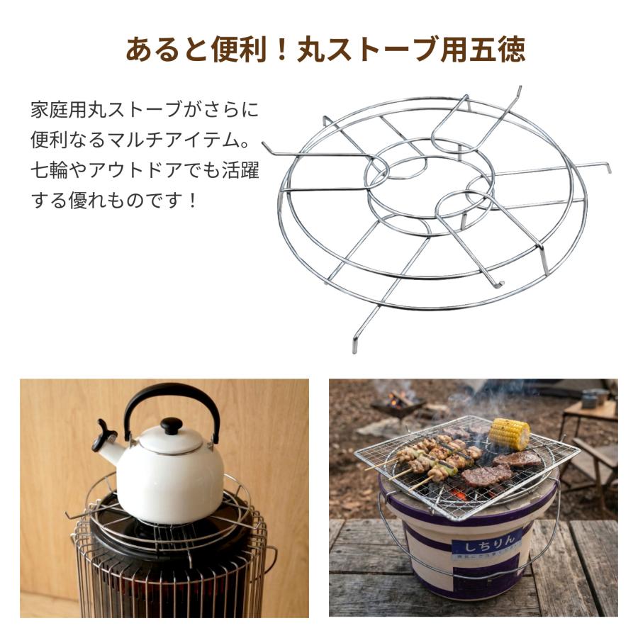 五徳 石油ストーブ用 キャンプ 鍋置き ゴトク 五徳単品 ソロキャンプ