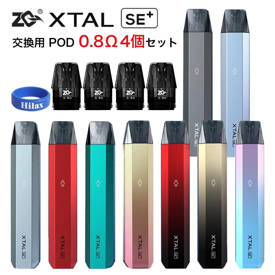 zq xtal se+ POD 本体 + 交換用 0.8Ω 4個入り ゼットキュー エクスタル 