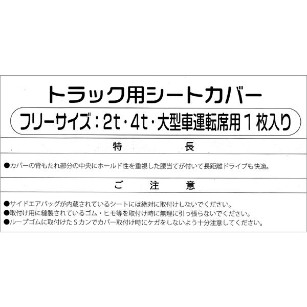 シートカバー レザー調 フリーサイズ 2t 4t 大型 トラック 腰当て クッション付 運転席用 1席分 ブラック｜sanform｜02