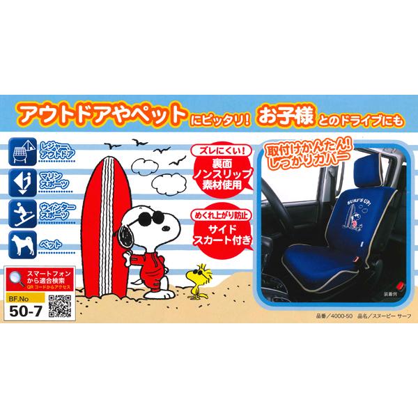 スヌーピーシートカバー軽自動車の商品一覧 通販 Yahoo ショッピング