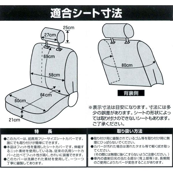 シートカバー バケットタイプ フリーサイズ 汎用 カラードカバー フロント席 前席 2席分 ブラック 黒 4055-50｜sanform｜03