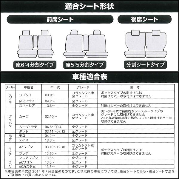 シートカバー 汎用 軽自動車 カラードカバー フロントベンチ リア5：5分割 車１台分フルセット ベージュ 4055-62｜sanform｜03