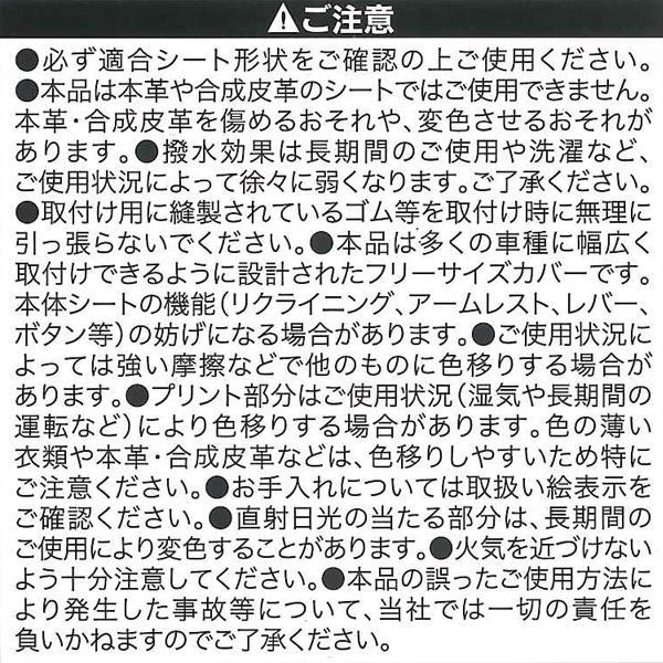 シートカバー 防水 前席用 フロント用 汎用 軽自動車 普通車 運転席 助手席 1席分 SNOOPY スヌーピー ネイチャー ベージュ 4124-10BE｜sanform｜07