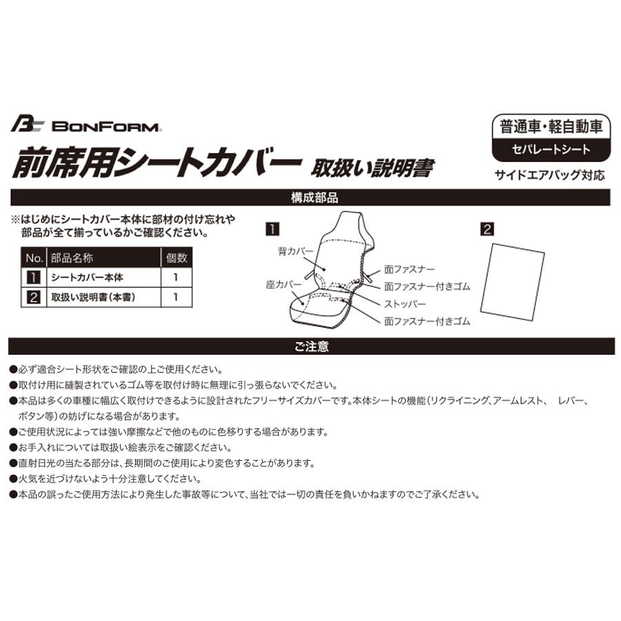 BONFORM（ボンフォーム） シートカバー フロント用 軽自動車 普通車 バケットシート 汎用 1枚 スヌーピーエレガンス 肌触り ワッフル ...