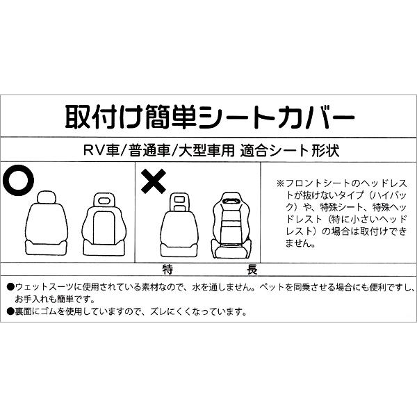 エプロン タイプ シートカバー 運転席 助手席 兼用 2席分セット リース柄 ブラック 黒色 サイズ：約58×122cm 防水防汚 ウエットスーツ素材｜sanform｜02