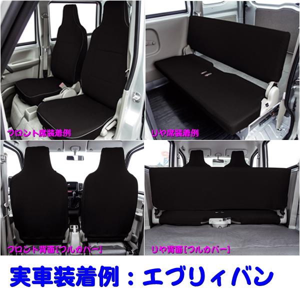 BONFORM（ボンフォーム） シートカバー 防水 撥水 布製 スズキ DA17V