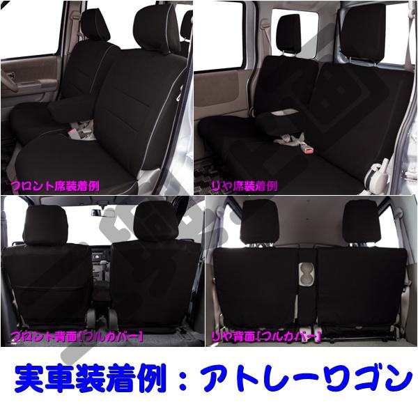 BONFORM（ボンフォーム） シートカバー ダイハツ アトレー ワゴン 