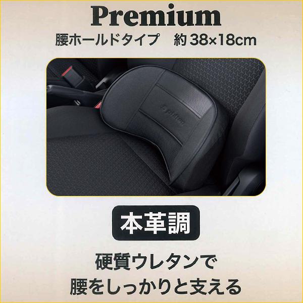 BONFORM クッション 背当て 腰 ホールド ファイテン プレミアム