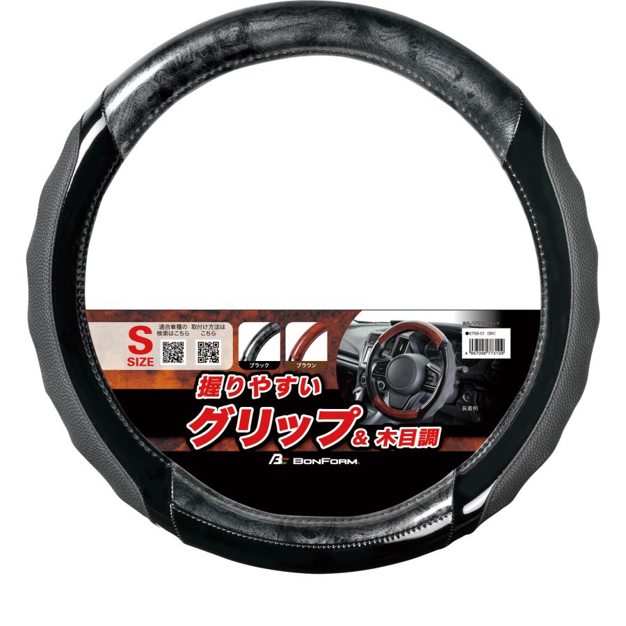 BONFORM ハンドルカバー Sサイズ 軽自動車 グリップウッド 黒木 BONFORM ハンドルカバー Sサイズ 軽自動車 グリップウッド 黒木