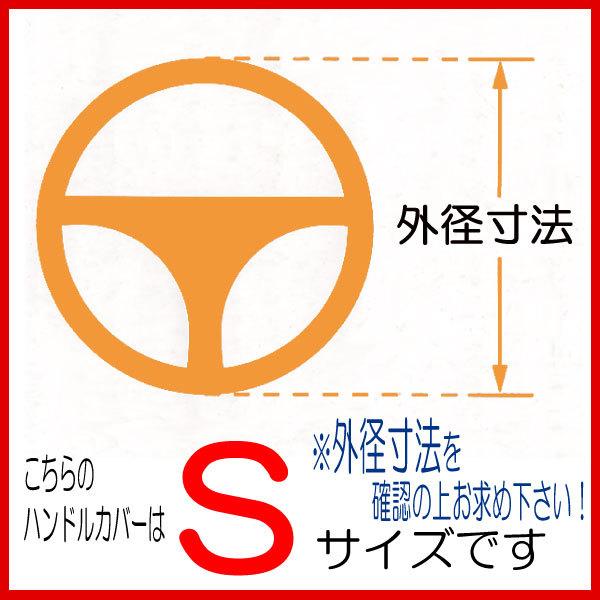 ハンドルカバー Sサイズ 軽自動車 エクスペリエンス メタル メッシュ クール ステアリングカバー グレージュ｜sanform｜02