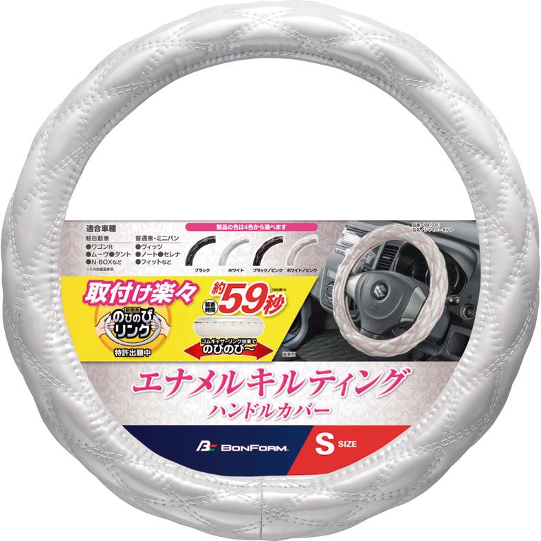 ハンドルカバー Sサイズ 軽自動車 シャイニーキルト エナメル