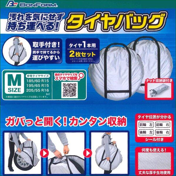 タイヤの保管 保存に タイヤキャリーバッグ 取手付き 単体式 春の新作続々 1本用 セダン 2枚セットmサイズ ミニバン コンパクトカー 普通車用 等
