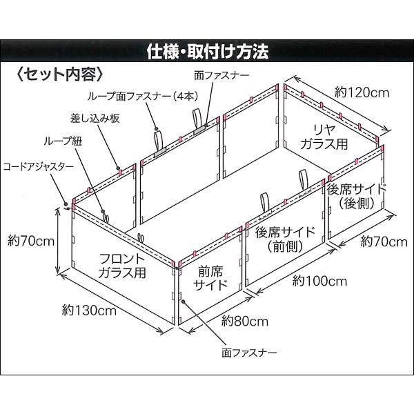 プライバシー カーテン 軽自動車 普通車 SUV用 車中泊 仮眠に フリーサイズ 最適 視線 シャットアウト 1台分セット ブラック 黒｜sanform｜04