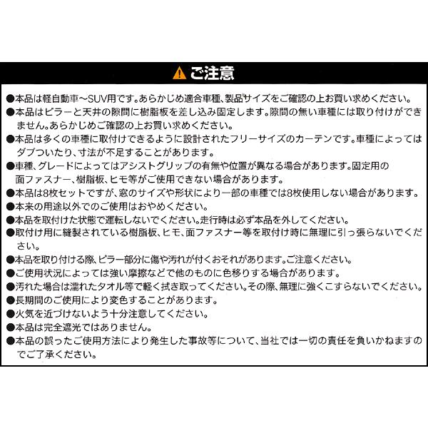 プライバシー カーテン 軽自動車 普通車 SUV用 車中泊 仮眠に フリーサイズ 最適 視線 シャットアウト 1台分セット ブラック 黒｜sanform｜08