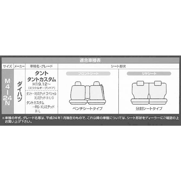 シートカバー ダイハツ タント カスタム専用 L375S L385 M4-24N 合成皮革 ブラック ソフト レザー DX 445056｜sanform｜05