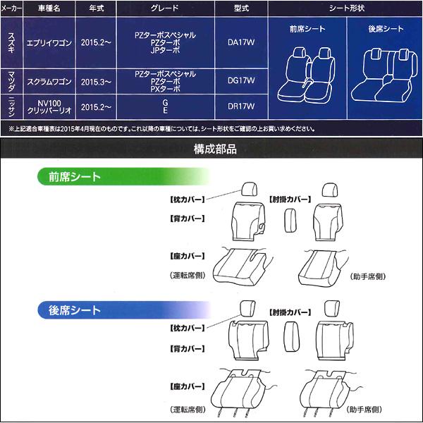 シートカバー スズキ エブリィワゴン DA17W H27.2- 専用 M4-47 ブラックレザー 黒 縫製 ソフトレザー R 軽自動車 合成皮革 セット 449713｜sanform｜10