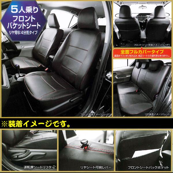 BONFORM シートカバー トヨタ アクア AQUA 専用 NHP10 レザー 合