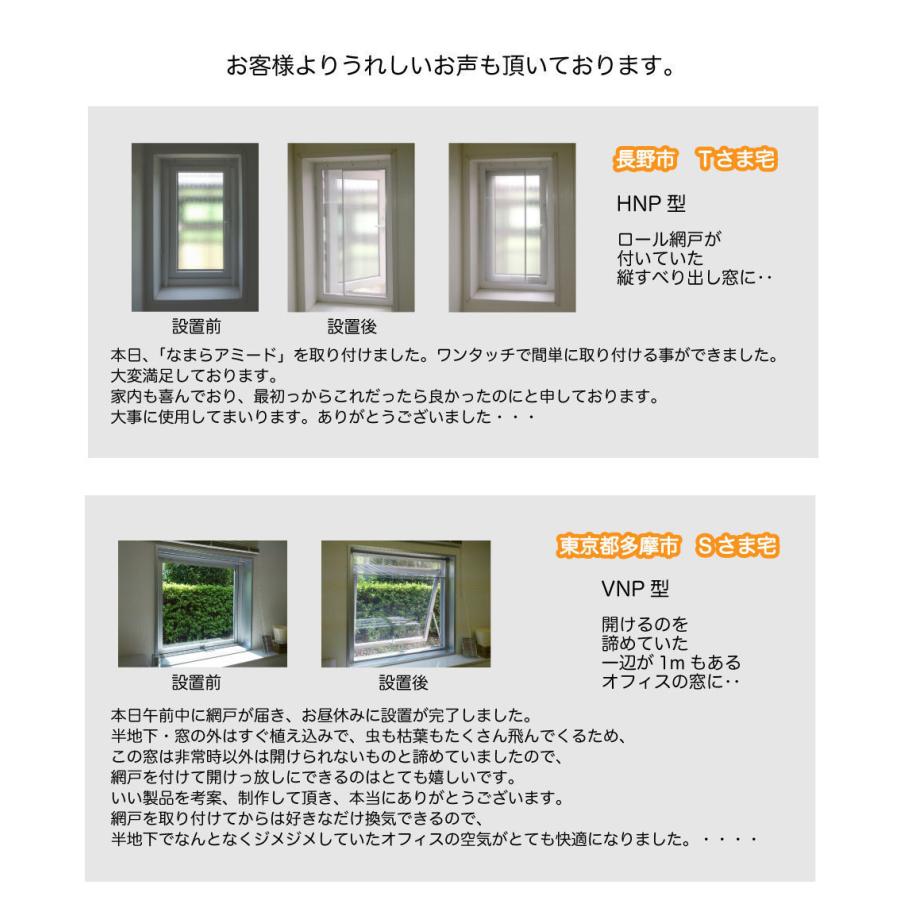 外開き窓の新網戸【なまらアミードVNN型10サイズ】プリーツ網戸やロール網戸とは全く違う