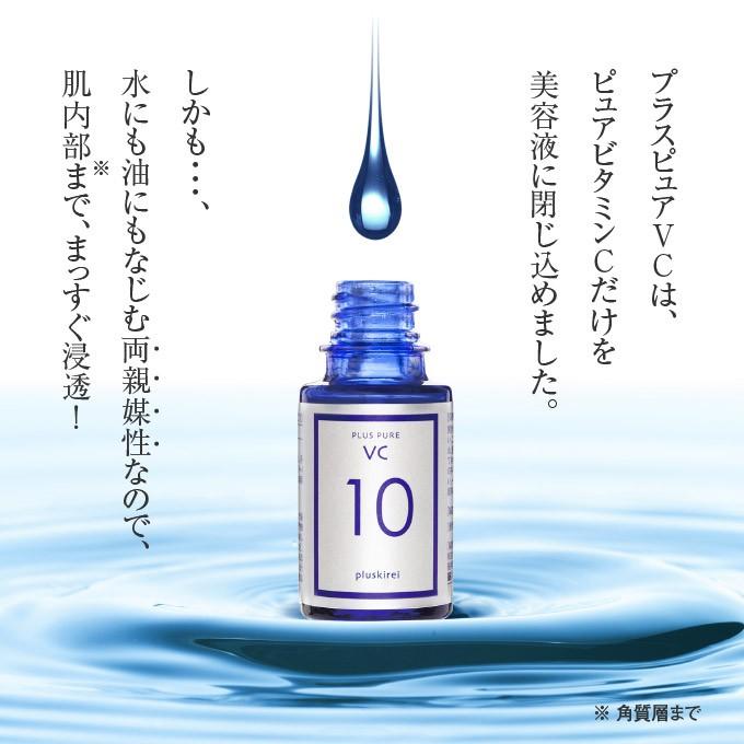 ピュアビタミンC 10％配合 美容液 プラスキレイ プラスピュア VC10 10mL｜sangakushop｜04