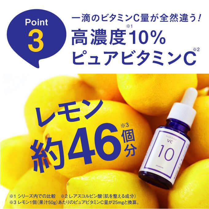 ピュアビタミンC 10％配合 美容液 プラスキレイ プラスピュア VC10 10mL｜sangakushop｜08