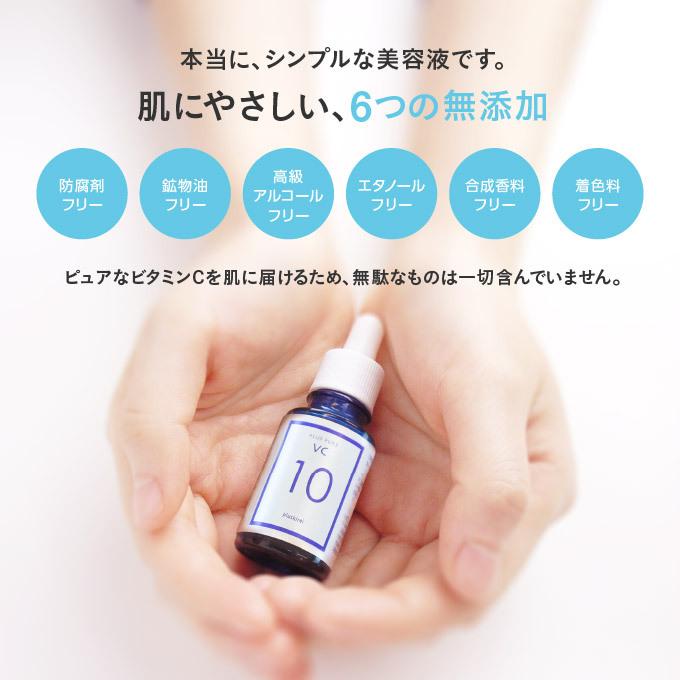 ピュアビタミンC 10％配合 美容液 プラスキレイ プラスピュア VC10 10mL｜sangakushop｜10