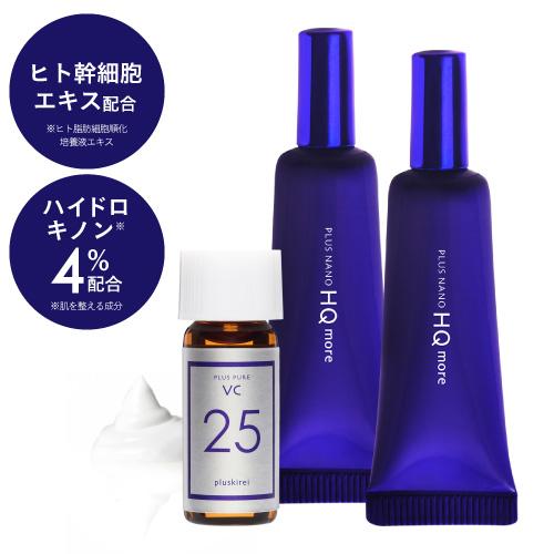 ハイドロキノン ヒト幹細胞 リンゴ幹細胞 ビタミンA ビタミンC 純ハイドロキノン 4% プラスナノHQモア 5g 2本＋プラスピュアVC25ミニ | プラスキレイ