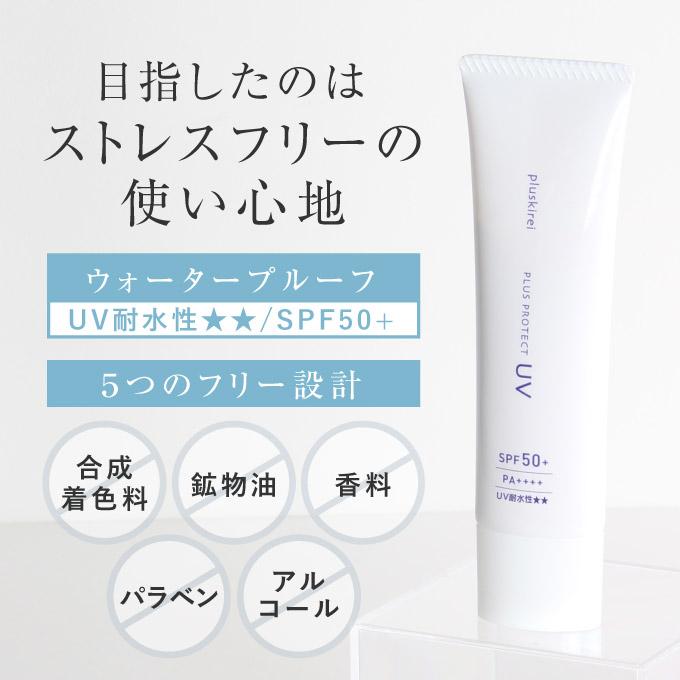 日焼け止め 化粧下地 プラスプロテクトUV SPF50+ PA++++ 薬用 美白 トラネキサム酸 UV 紫外線ブルーライト ウォータープルーフ シミ取りクリーム | プラスキレイ | 13