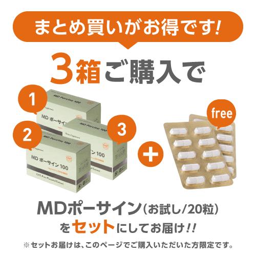 エクセレントメディカル プラセンタ サプリ MDポーサイン100 