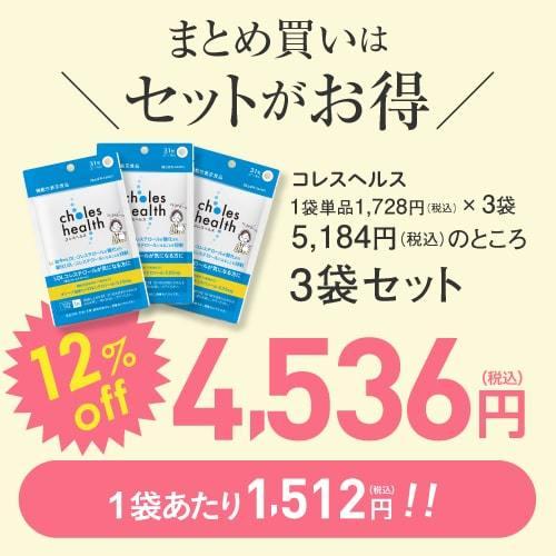 くらしの応援クーポンで6 Off コレステロール 悪玉コレステロール ついに再販開始 Ldlコレステロール サプリメント 3袋セット コレスヘルス 下げる